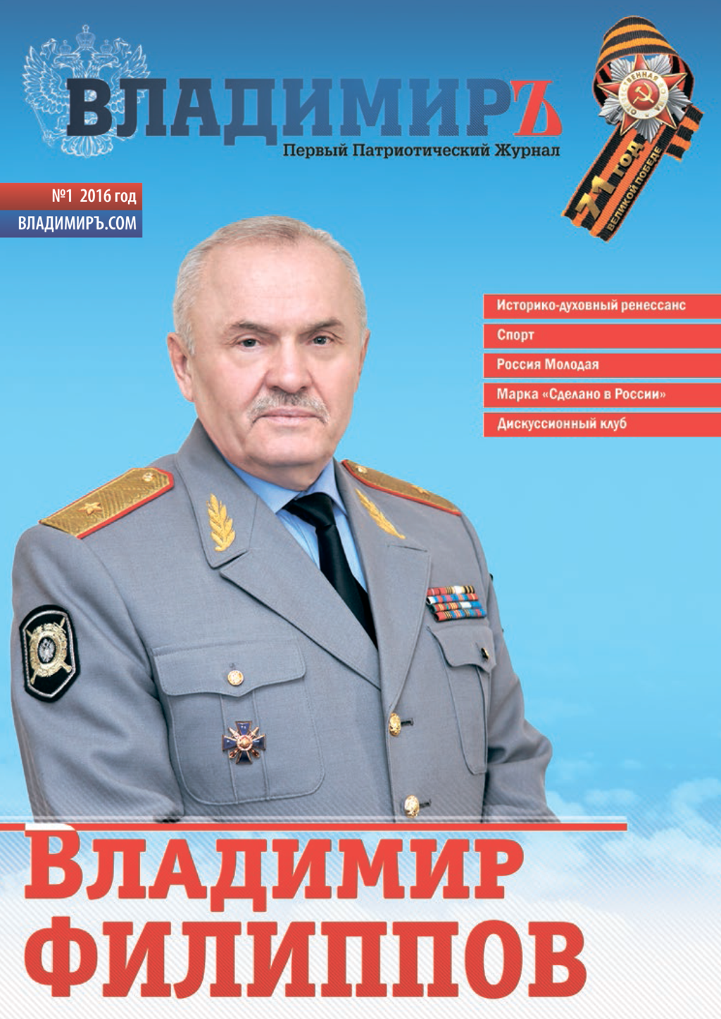 Читать журнал Владимиръ